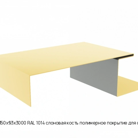 Планка оконная сложная 20-350х93х3000 RAL 1014 слоновая кость полимерное покрытие для сайдинга экобрус и блок-хаус