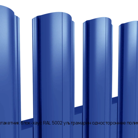 Металлический штакетник блок-хаус RAL 5002 ультрамарин одностороннее полимерное покрытие