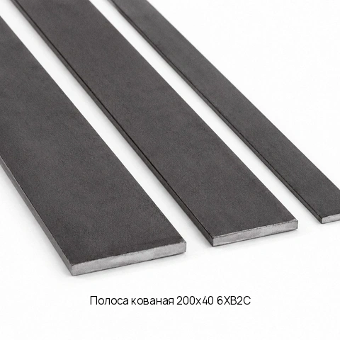 Полоса кованая 200х40 6ХВ2С ГОСТ 4405-75