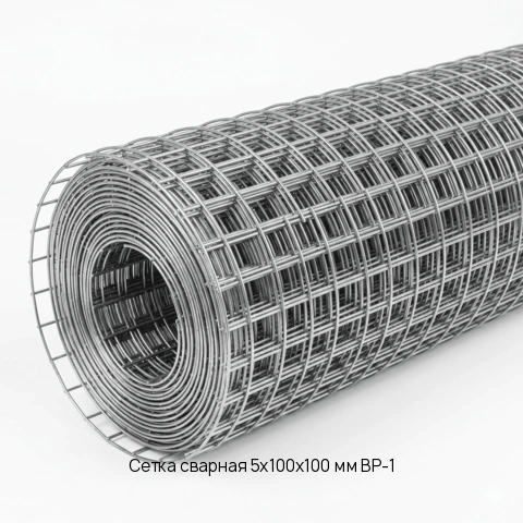 Сетка сварная 5х100х100 мм ВР-1