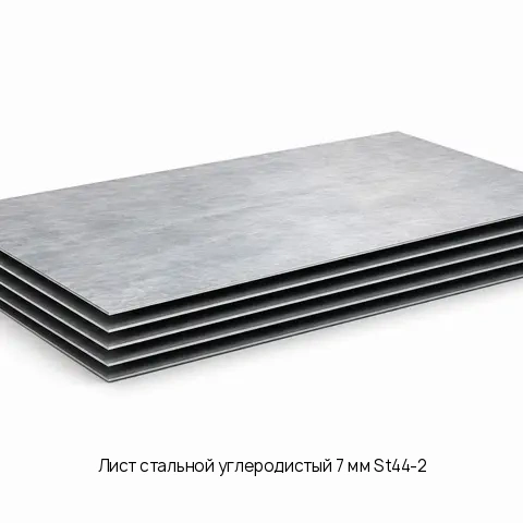 Лист стальной углеродистый 7 мм St44-2 DIN 17100
