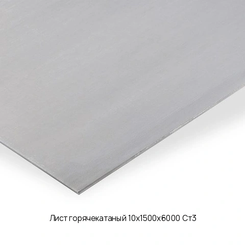 Горячекатаный нержавеющий лист н/с 6х1500х3000 AISI 310S