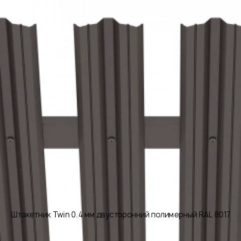 Штакетник Twin 0.4 мм двусторонний полимерный RAL 8017