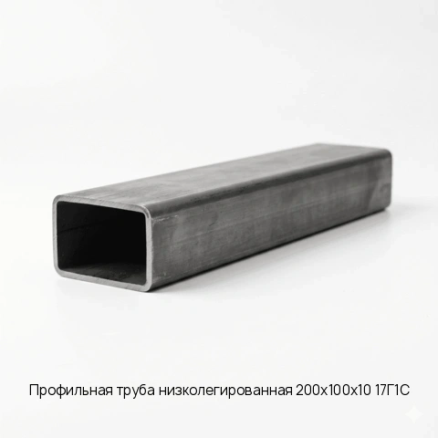 Профильная труба низколегированная 200х100х10 17Г1С длина 12 м ГОСТ 8639-82