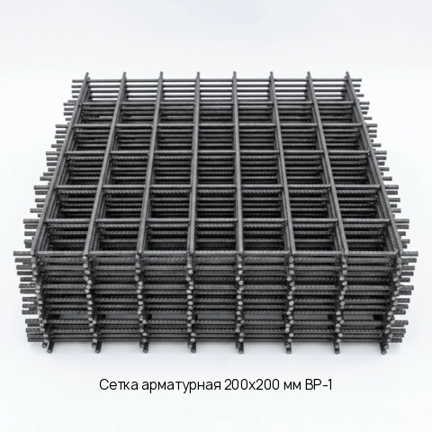 Сетка арматурная 200х200 мм ВР-1