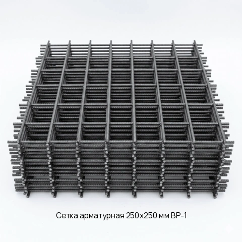 Сетка арматурная 250х250 мм ВР-1