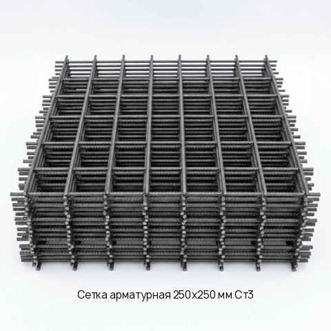 Сетка арматурная 250х250 мм Ст3