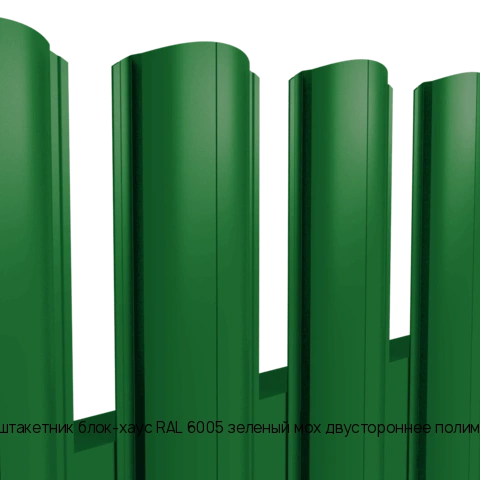 Металлический штакетник блок-хаус RAL 6005 зеленый мох двустороннее полимерное покрытие