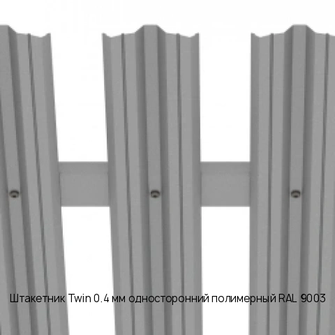 Штакетник Twin 0.4 мм односторонний полимерный RAL 9003