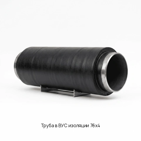Труба в ВУС изоляции 76х4 ГОСТ 9.602-2005