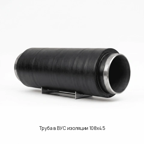 Труба в ВУС изоляции 108х4.5 ГОСТ 9.602-2005