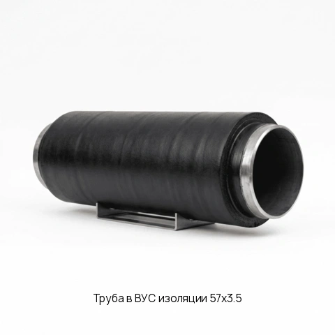 Труба в ВУС изоляции 57х3.5 ГОСТ 9.602-2005