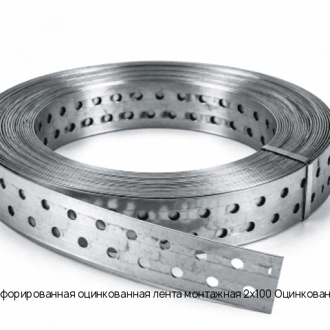 Перфорированная оцинкованная лента монтажная 2х100 Оцинкованное длина 10 м