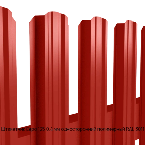 Штакетник Евро 125 0.4 мм односторонний полимерный RAL 3011