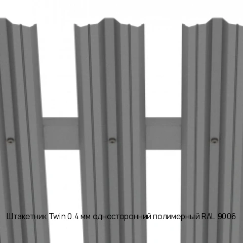 Штакетник Twin 0.4 мм односторонний полимерный RAL 9006