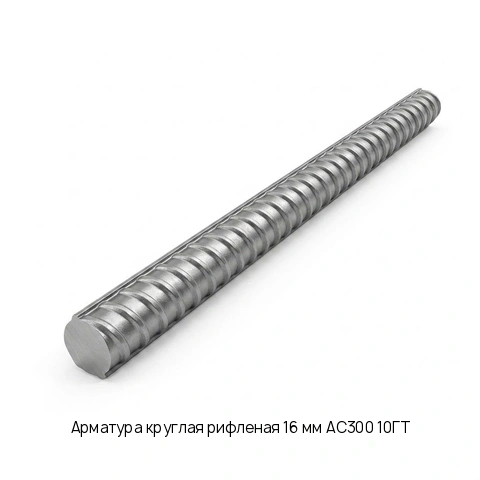 Арматура круглая рифленая 16 мм АС300 10ГТ ГОСТ 5781-82