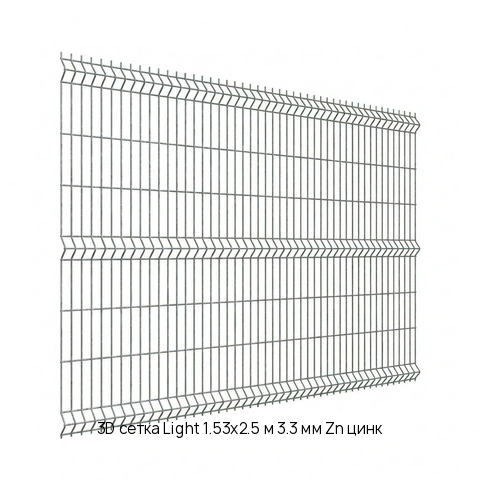 3D сетка Light 1.53х2.5 м 3.3 мм Zn цинк