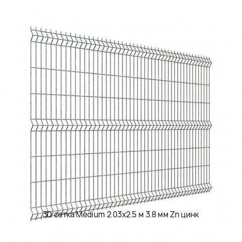 3D сетка Medium 2.03х2.5 м 3.8 мм Zn цинк