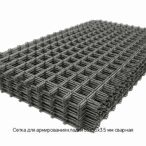 Сетка для армирования кладки 55х55х3.5 мм сварная
