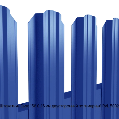 Штакетник Евро 156 0.45 мм двусторонний полимерный RAL 5002