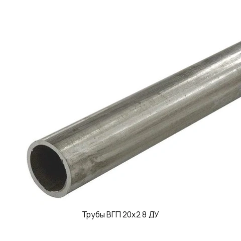 Трубы ВГП 20х2.8 ДУ длина 6 м DN 20 3/4 дюйма