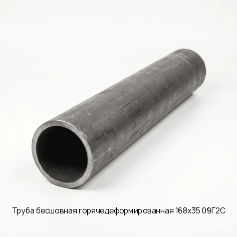 Труба бесшовная горячедеформированная 168х35 09Г2С длина 6 м ГОСТ 8732-78