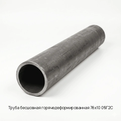Труба бесшовная горячедеформированная 76х10 09Г2С длина 6 м ГОСТ 8732-78