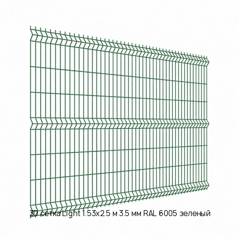 3D сетка Light 1.53х2.5 м 3.5 мм RAL 6005 зеленый