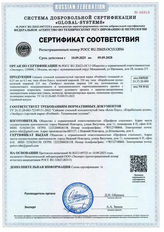 Сертификат соответствия на металлический сайдинг