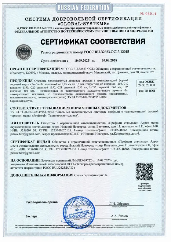 Сертификат соответствия на профнастил