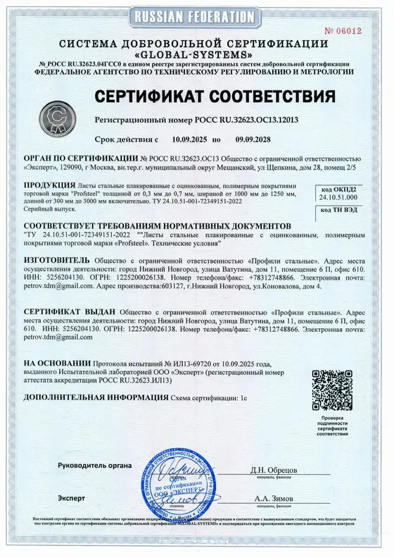 Сертификат соответствия на листы стальные с полимерным покрытием