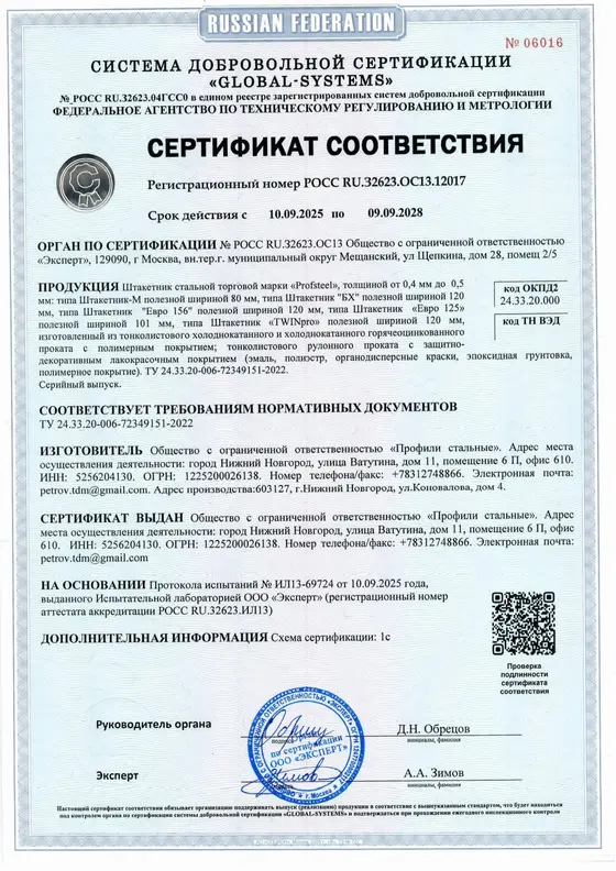 Сертификат соответствия на металлический штакетник