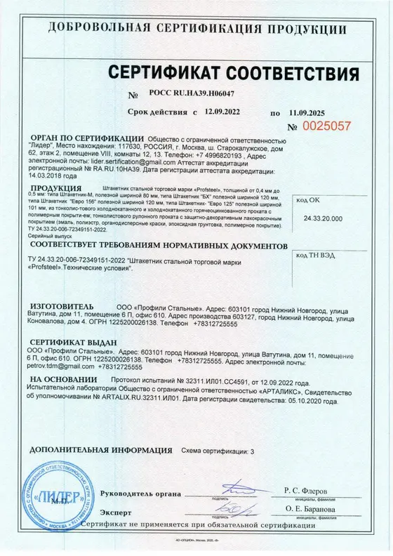 Сертификат соответствия на металлический штакетник