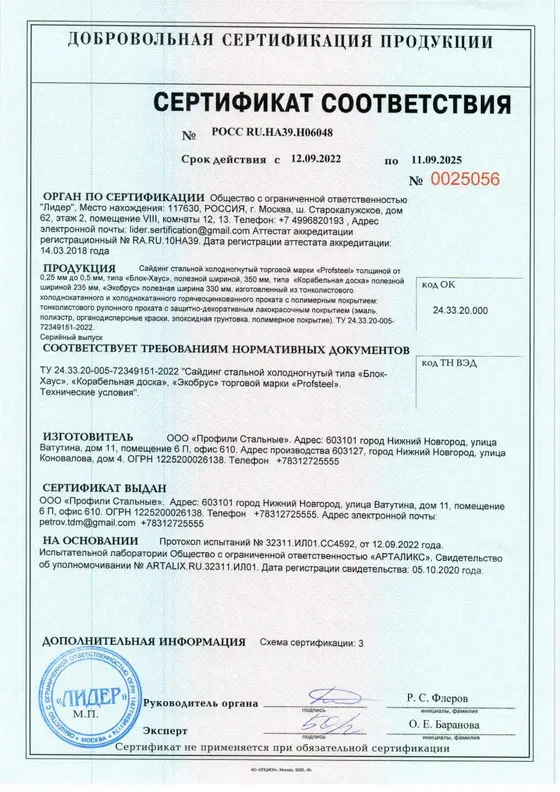 Сертификат соответствия на металлический сайдинг