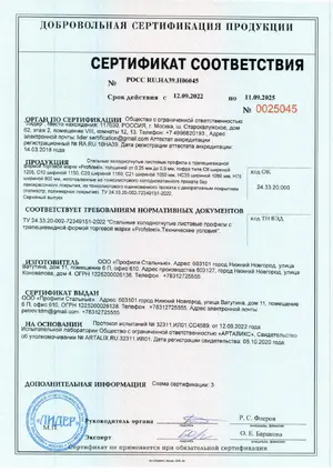 Сертификат соответствия на профнастил