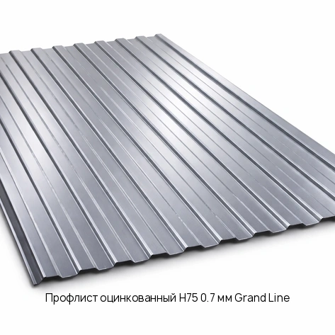 Профлист оцинкованный Н75 0.7 мм Grand Line