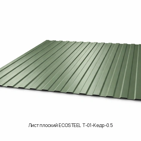 Лист плоский ECOSTEEL T-01-Кедр-0.5
