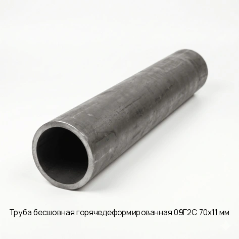 Труба бесшовная горячедеформированная 09Г2С 70х11 мм
