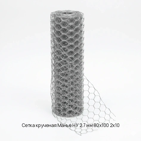 Сетка крученая Манье НУ 2.7 мм 80х100 2х10