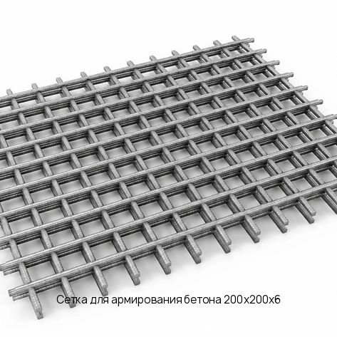 Сетка для армирования бетона 200х200х6
