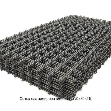 Сетка для армирования кладки 70х70х3.5