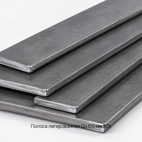 Полоса легированная 12х100 мм 30Х