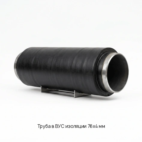 Труба в ВУС изоляции 76х4 мм