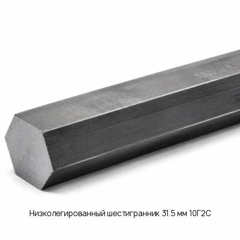 Низколегированный шестигранник 31.5 мм 10Г2С