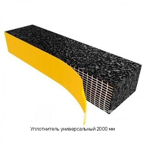 Уплотнитель универсальный 2000 мм