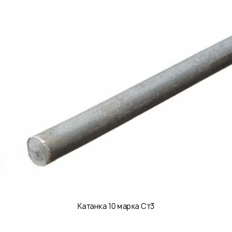 Катанка 10 марка Ст3